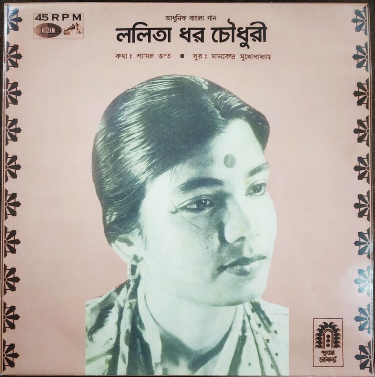 Lalita Dhar Chowdhury - Modern Bengali songs (1971) Manabendra Mukhopadhyay Pre-Owned Vinyl, 7" SP Puja Records – Record