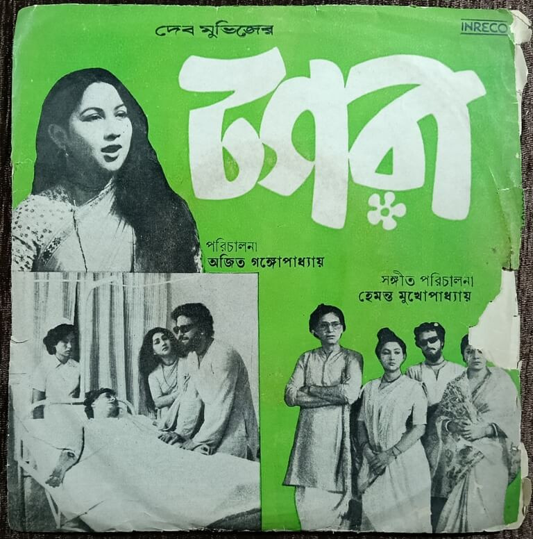 Tagari (1983) Hemanta Mukherjee Pre-Owned Vinyl, 7" Inreco EP Record