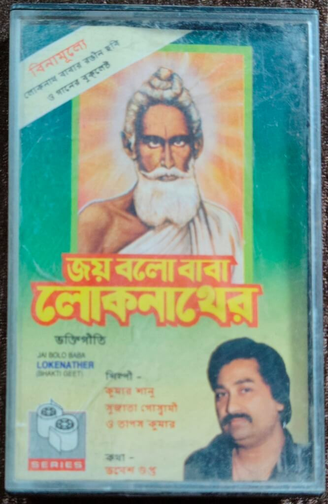 Kumar Sanu - Joy Bolo Baba Loknather Bhakti Giti (1992) Artists: Kumar Sanu, Sujata Goswami, and Tapas Kumar; Lyricist: Bhabesh Gupta Bengali Devotional Song Pre-Owned S-Series Audio Cassette