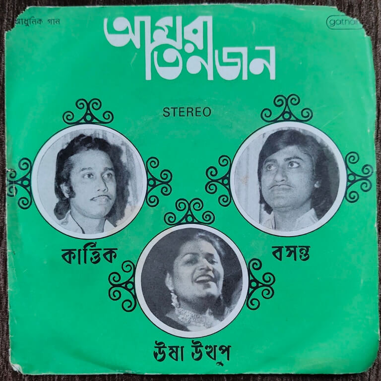 Kartick Kumar / Basant Kumar & Usha Uthup - Bengali Modern Songs (1983) Kartick & Basant Pre-Owned Vinyl, 7" EP Record