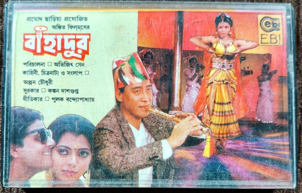 Bahadur (1992) Kankan Dasgupta Bengali OST Pre-Owned EBI Audio Cassette