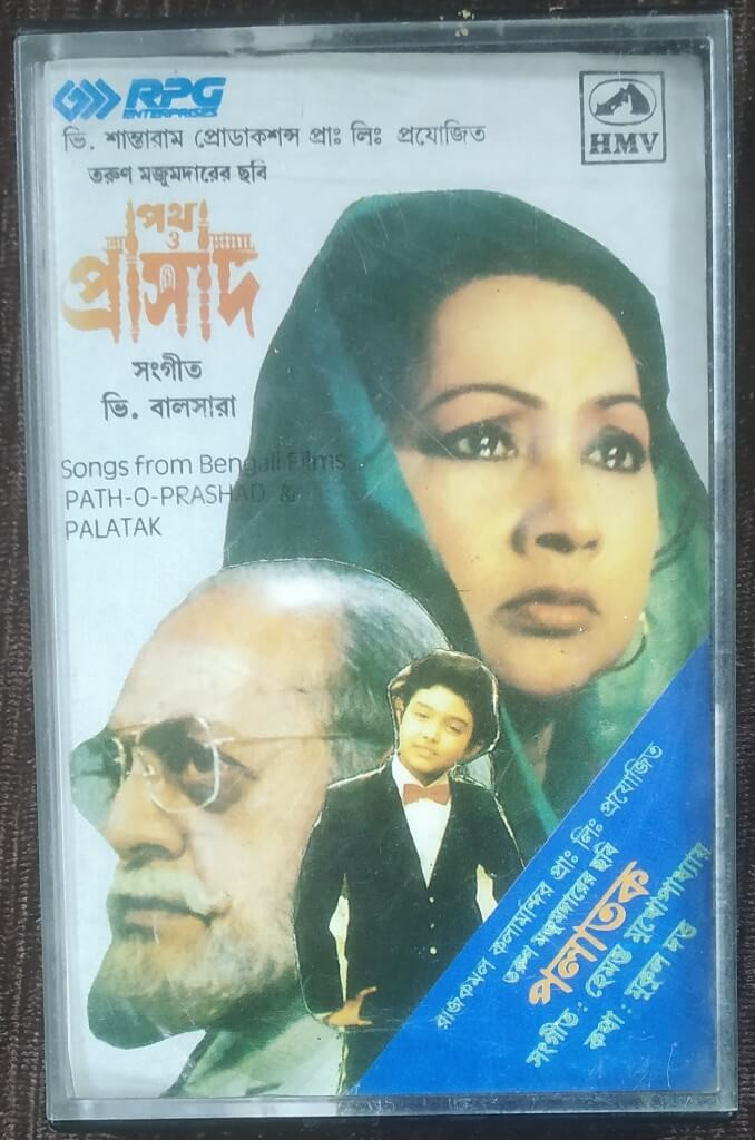 Path-O-Prashad (1991) Pandit V Balsara / Palataka (1991) Panchanan Chattopadhyay Pre-Owned RPG Audio Cassette