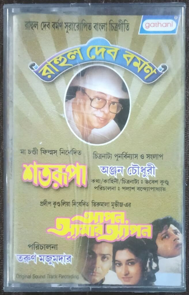 Satrupa (1989) R.D. Burman / Apan Amar Apan (1990) R.D. Burman Pre-Owned GATHANI Audio Cassette