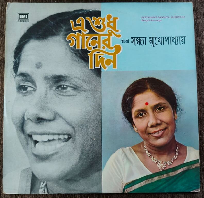 Geetashree Sandhya Mukherjee – E Shudhu Gaaner Din (Bengali Film Songs) (1980) Pre-Owned Columbia Vinyl, 12" LP Record