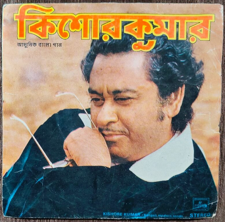 Kishore Kumar - Adhunik Bangla Gaan (1980) Hemanta Mukherjee Pre-Owned Vinyl, 7" Megaphone EP Record