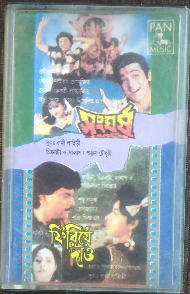 Sangharsha (1995) Bappi Laheri / Phiriye Dao (1994) Bappi Lahiri Pre-Owned PAN MUSIC Audio Cassette