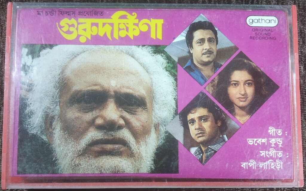 Gurudakhina (1987) Bappi Lahiri Pre-Owned Gathani Audio Cassette