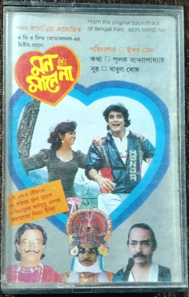 Mon Mane Na (1993) Babul Bose Bengali OST Pre-Owned Pan Music Audio Cassette