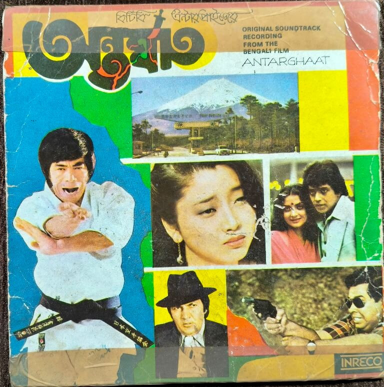 Antarghaat (1979) Salil Chowdhury Bengali OST Pre-Owned 7" Vinyl, Inreco EP Record