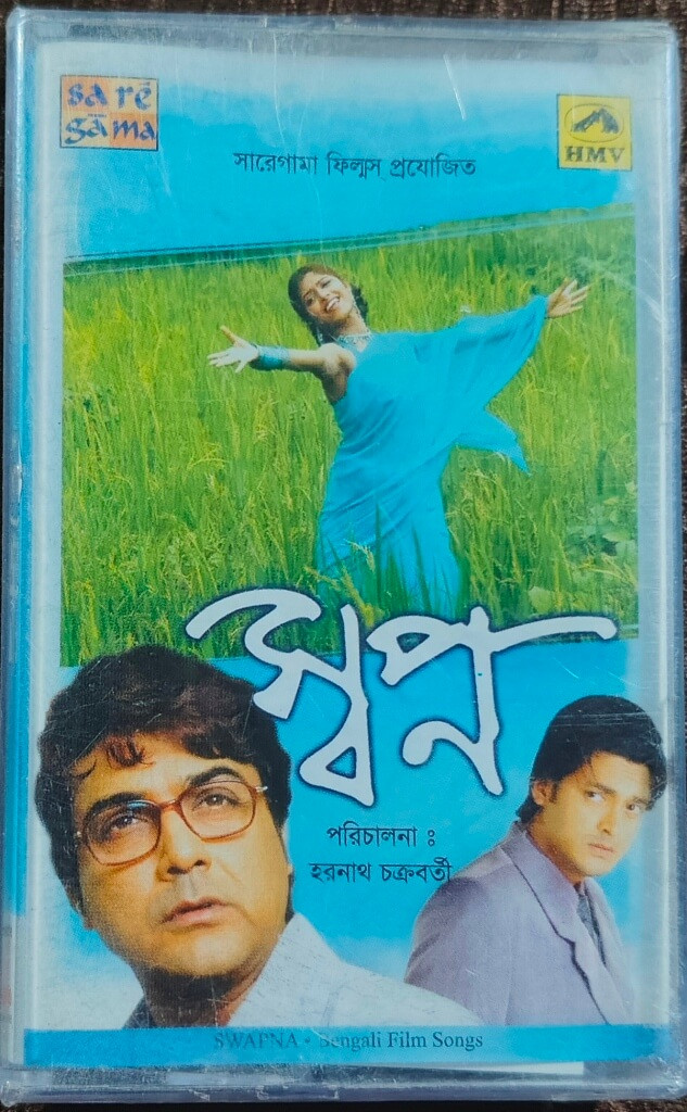 Swapna (2005) Hemanta Mukherjee, Shyamal Mitra & Madhu Mukherjee Bengali OST Pre-Owned HMV-SaReGaMa Audio Cassette