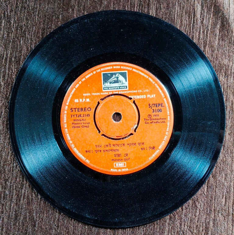 Manna Dey - Bengali Modern Song (1975) Silpi Pre-Owned Vinyl, 7" EP Record