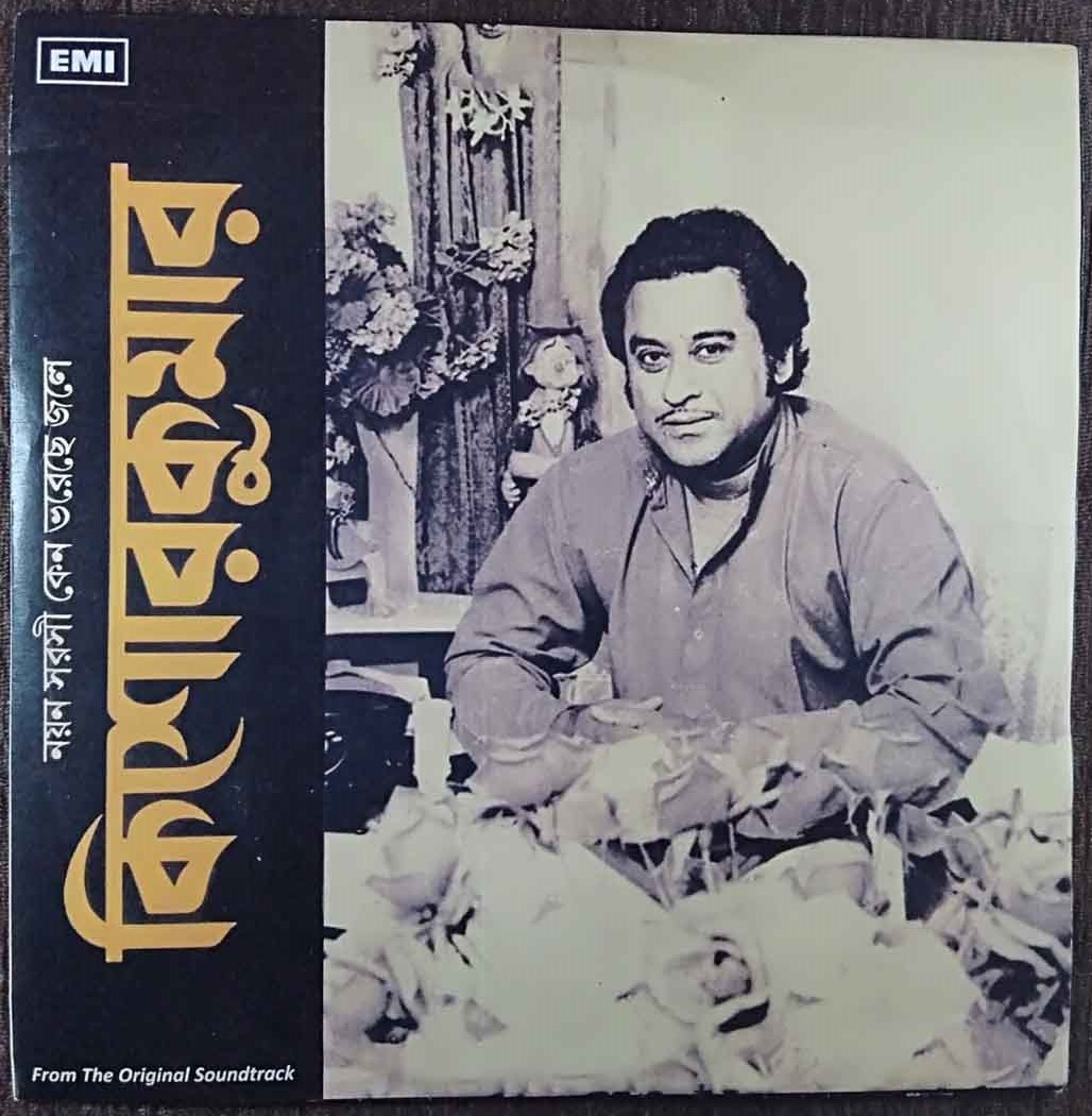 Kishore Kumar - Bengali Modern Songs (1973) Kishore Kumar Pre-Owned Vinyl, 7" SP Record