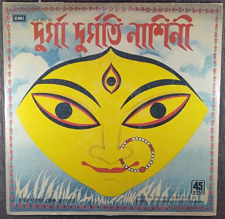 Durga Durgati Nashini (1978) Ananda Mukherjee Pre-Owned Vinyl, 12" LP Record