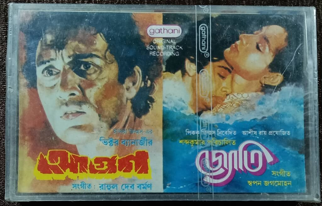 Aagoon (1988) Rahul Dev Burman / Jyoti (1988) Sapan-Jagmohan Bengali OST Pre-Owned Gathani Audio Cassette