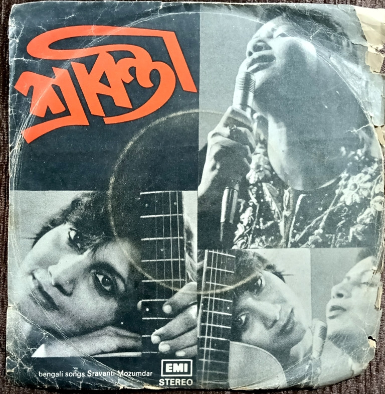 Sravanti Mozumdar – Bengali Songs (1981) Various Pre-Owned HMV Vinyl, 7" HMV EP Record