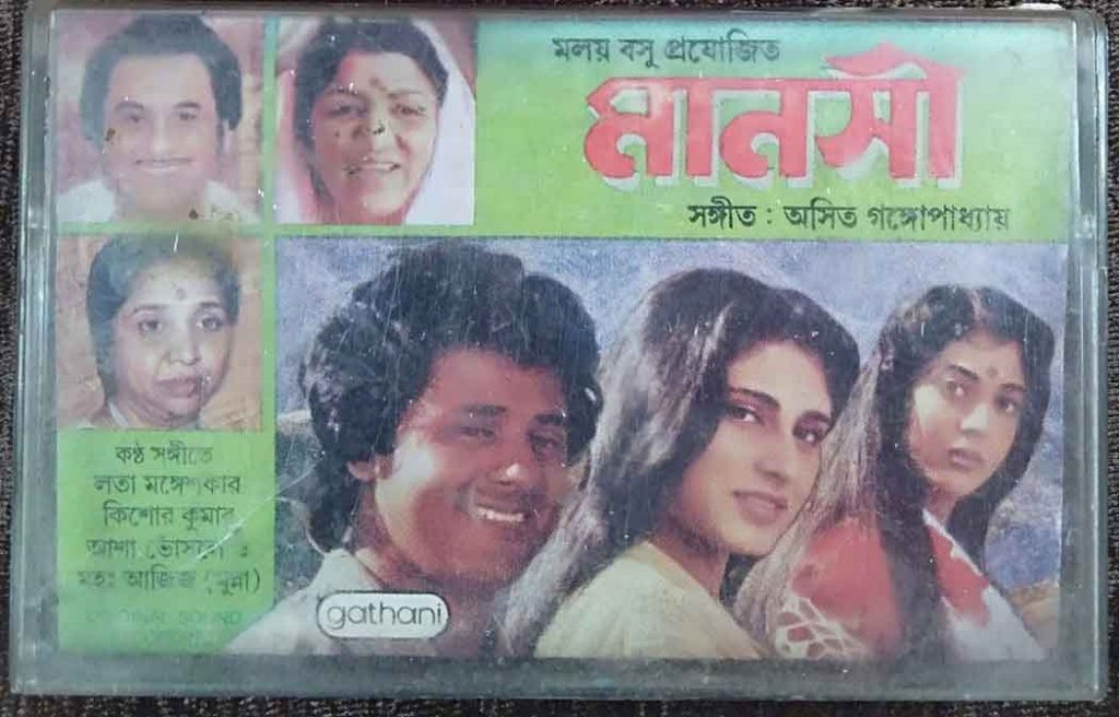 Manasi (1987) Asit Ganguly Pre-Owned Gathani Audio Cassette