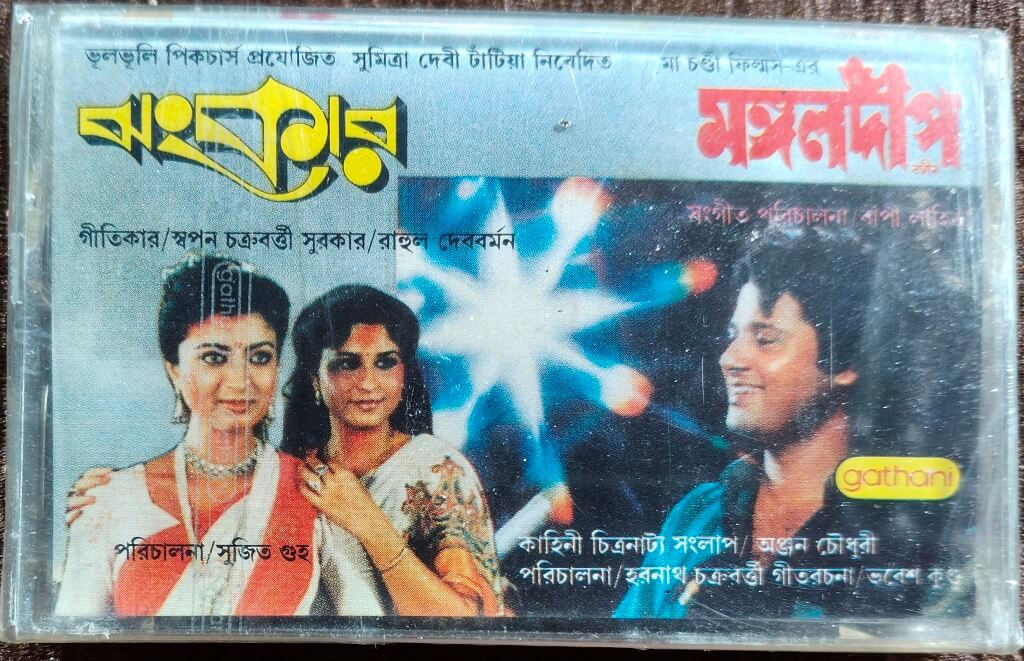 Jhankar (1989) R.D.Burman / Mangal Deep (1989) Bappi Lahiri Bengali OST Pre-Owned GATHANI Audio Cassette