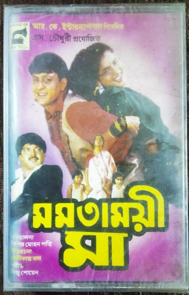 Mamtamoyee Maa (1988) NA Pre-Owned Sound Of Music Audio Cassette