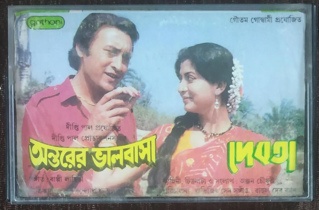 Antarer Bhalobasa (1991) Bappi Lahiri / Debota (1990) R.D. Burman Pre-Owned GATHANI Audio Cassette