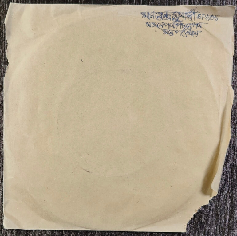 Manabendra Mukherjee - Bengali Modern Songs (1973) Silpi Pre-Owned Vinyl, 7" SP Record