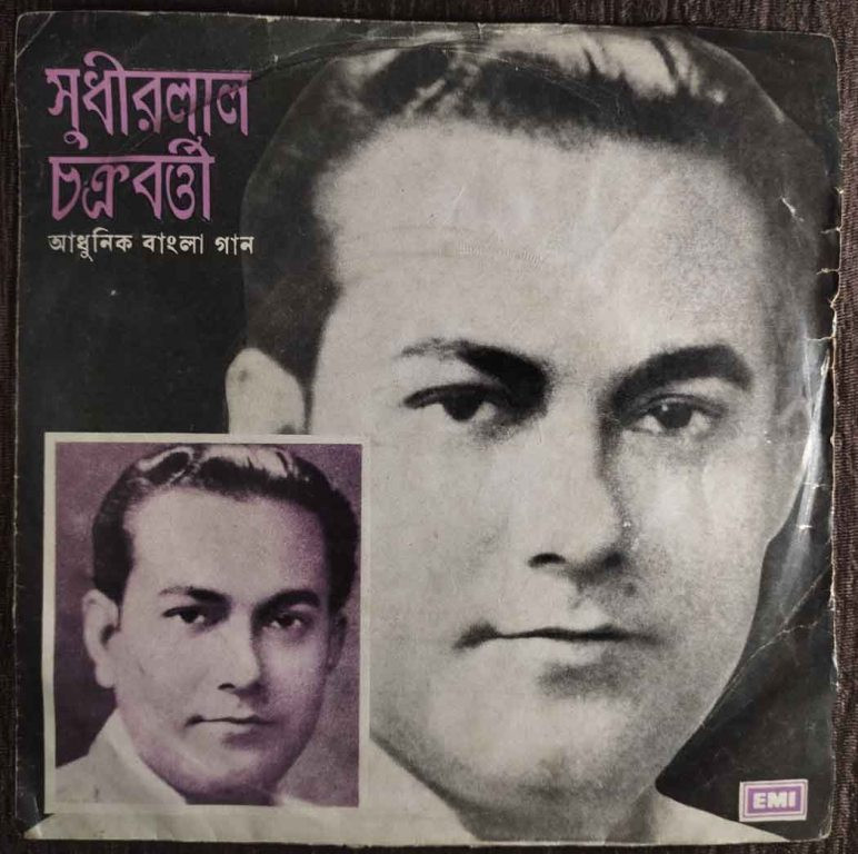 Sudhirlal Chakravarty - Bengali Modern Songs (1980) Shilpi Pre-Owned Vinyl, 7" SP Record