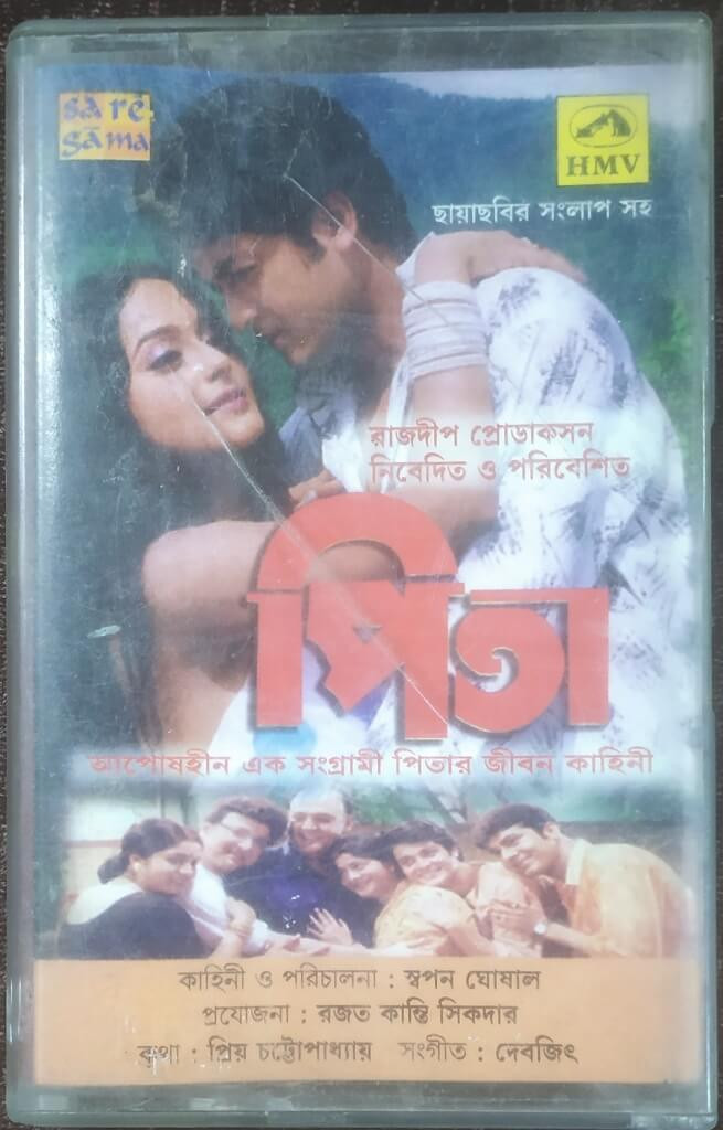 Pita (2006) Debjit Pre-Owned HMW Audio Cassette