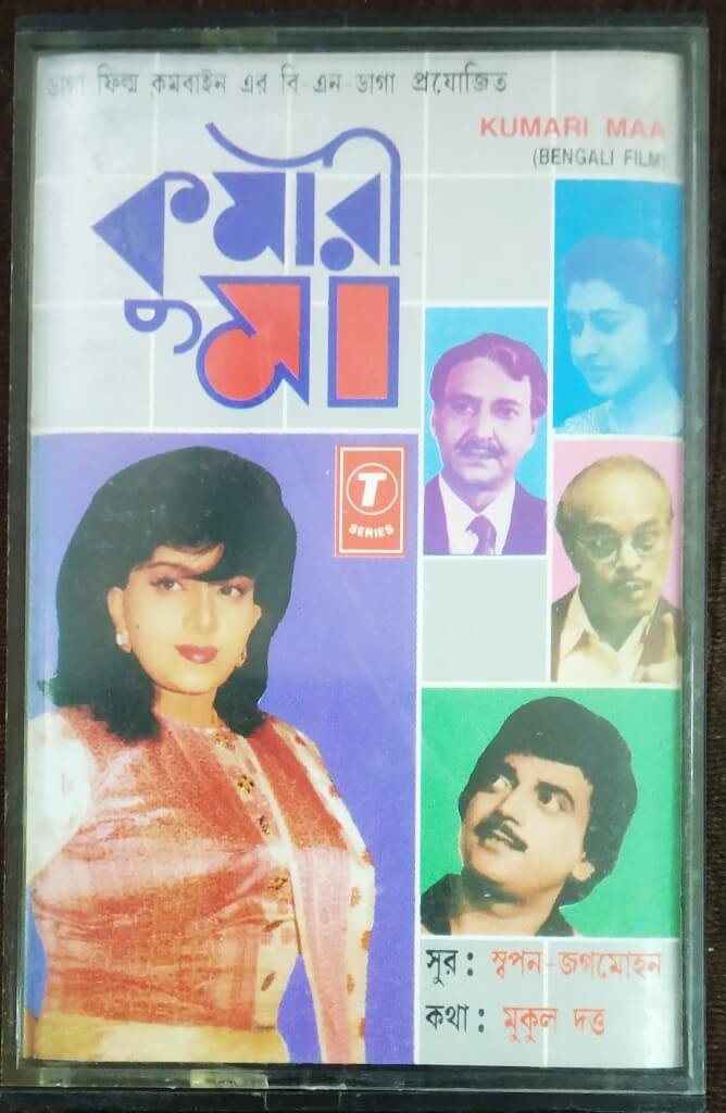 Kumari Maa (1994) Swapan Jagmohan Pre-Owned T-series Audio Cassette