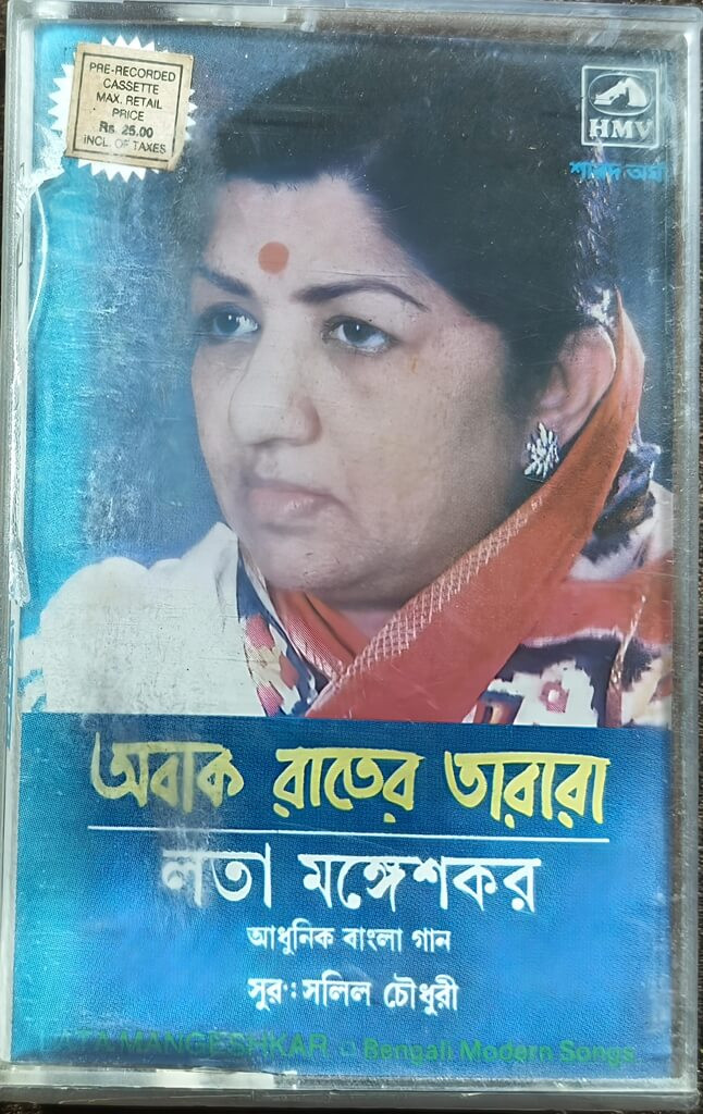 Lata Mangeshkar - Abaak Rater Tara (1988) Music: Salil Chowdhury Adhunik Bangla Gaan (Modern Bengali Songs) Compilation Album Pre-Owned HMV Audio Cassette
