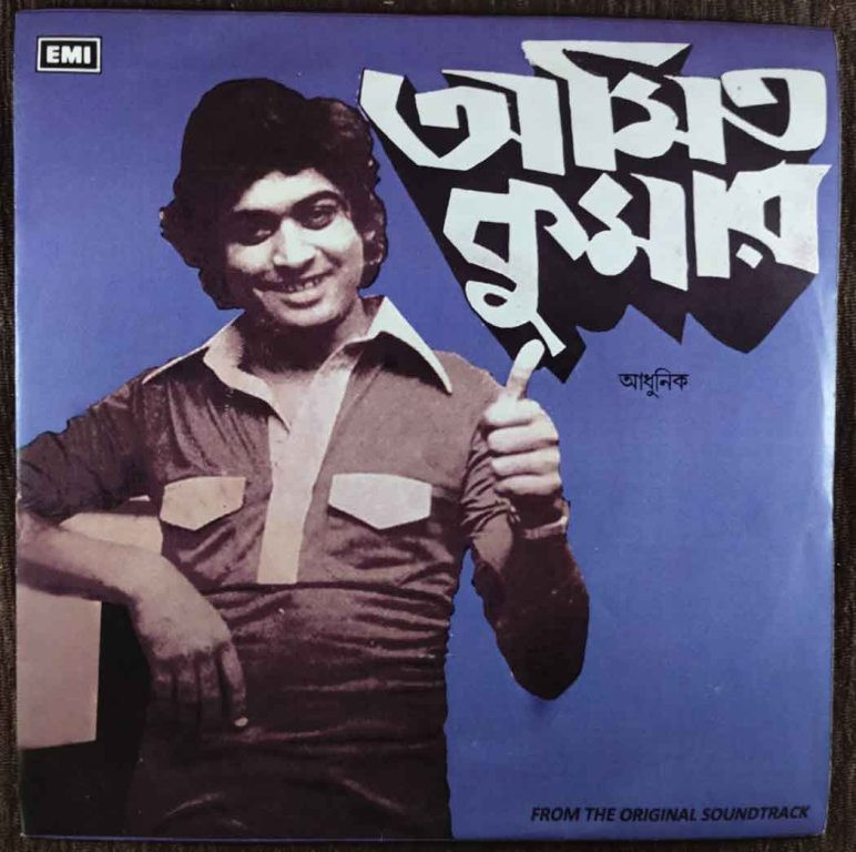 Amit Kumar - Bengali Modern Song (1973) Kishore Kumar Pre-Owned Vinyl, 7" SP Record