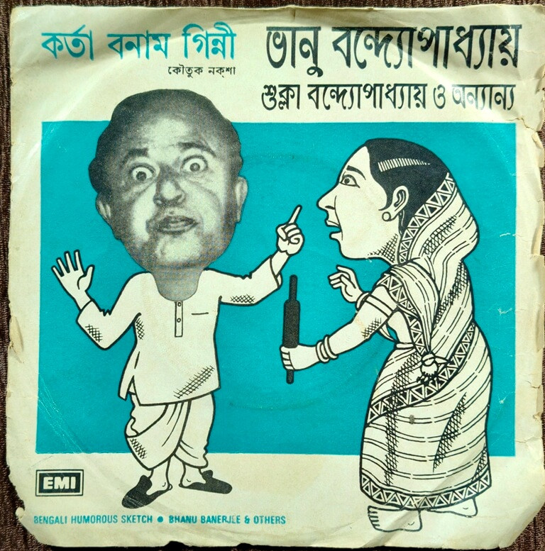 Bhanu Banerjee & Others - Bengali Humorous Sketch (1981) Pre-Owned Vinyl, 7" HMV SP Record