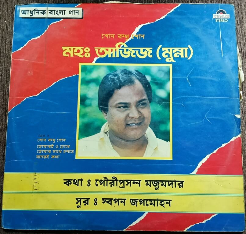 Mohd: Aziz (Munna) Modern Bengali Song (1987) Swapan Jagmohan Pre-Owned Venus Vinyl, 12" LP Record