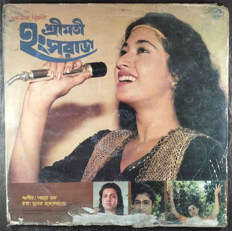 Sreemati Hansraj (1988) Ajoy Das Pre-Owned Vinyl, 12" LP Record