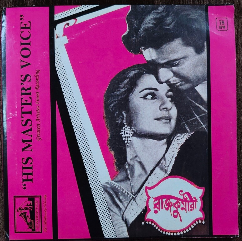 Rajkumari (1970) R.D. Burman Pre-Owned HMV 10" 78 RPM Record