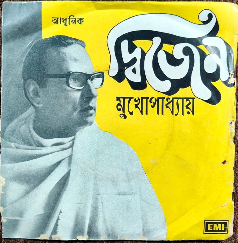 Dwijen Mukherjee - Bengali Modern Songs (1977) Dwijen Mukherjee Pre-Owned Vinyl, 7" Columbia, EMI EP Record
