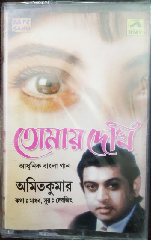 Amit Kumar - Tomar Chokhe (2002) devjit Pre-Owned HMV Audio Cassette