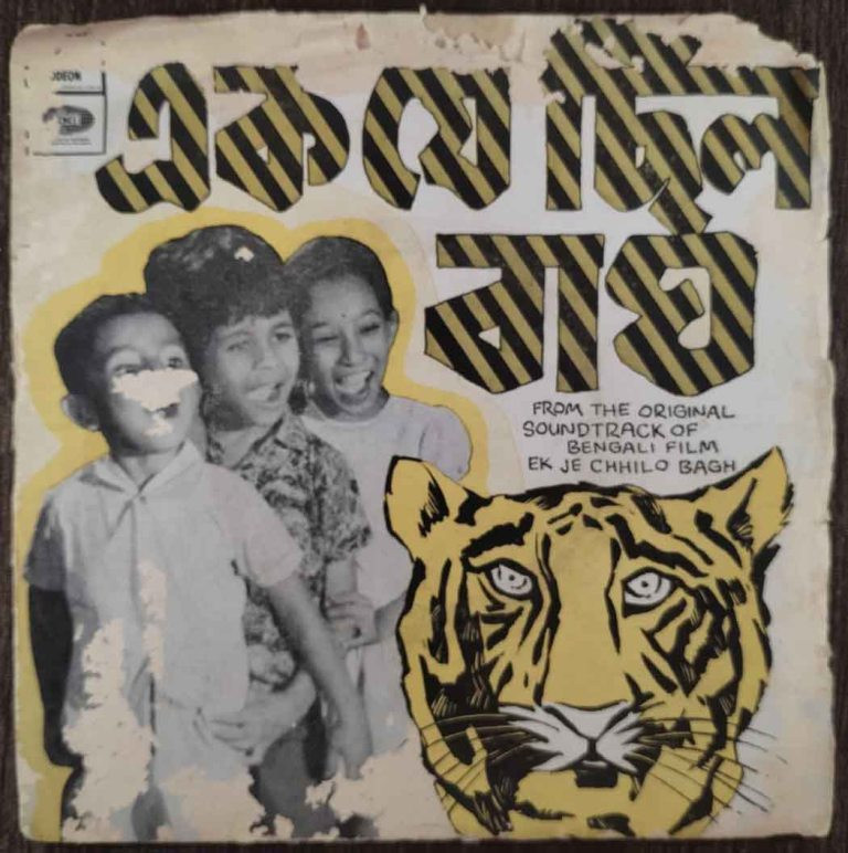 Ek Je Chhilo Bagh (1972) Sudhin Das Gupta Pre-Owned Vinyl, 7" EP Record