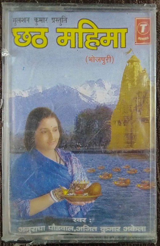 Anuradha Paudwal & Ajeet Kumar Akela - Chhath Mahima (1996) Album Pre-Owned T-Series Audio Cassette