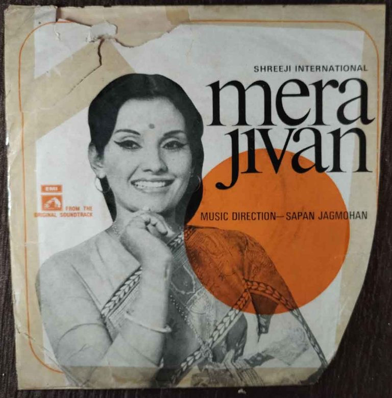 Mera Jeevan (1975) Sapan Jagmohan Pre-Owned Vinyl, 7" EP Record
