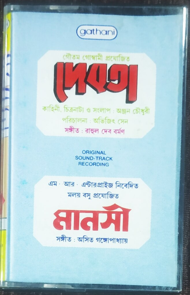 Debota (1990) R.D. Burman / Manasi (1990) Asit Ganguly Pre-Owned GATHANI Audio Cassette