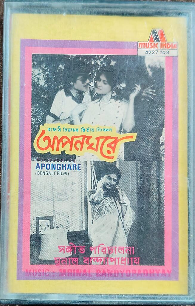 Apon Gharey (1986) Mrinal Bandyopadhyay Bengali OST Pre-Owned Music India Audio Cassette