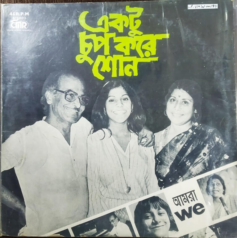 Sabita Chowdhury - Ektu Chup Kore Shono "আমরা we" (1982) Kazi Nazrul Islam & Hemanta Mukherjee Pre-Owned Vinyl, 12" LP Record