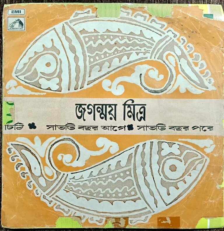 Jaganmoy Mitra - Bengali Modern Songs (1972) Pre-Owned Vinyl, 7" HMV EP Record