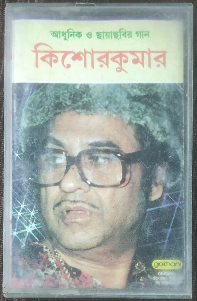 Kishore Kumar - Adhunik Chhayachhabi Gaan - Compilation (1990) Pre-Owned Gathani Audio Cassette