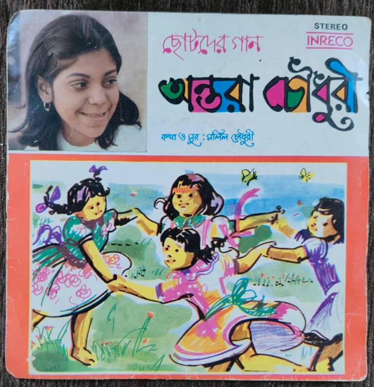 Antara Chowdhury - Bengali Modern Songs (1979) Salil Chowdhury Pre-Owned Vinyl, 7" SP Record