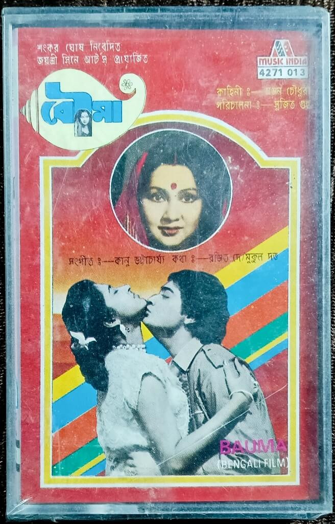 Bauma (1986) Kanu Bhattacharya Bengali Moive Pre-Owned Music India Audio Cassette