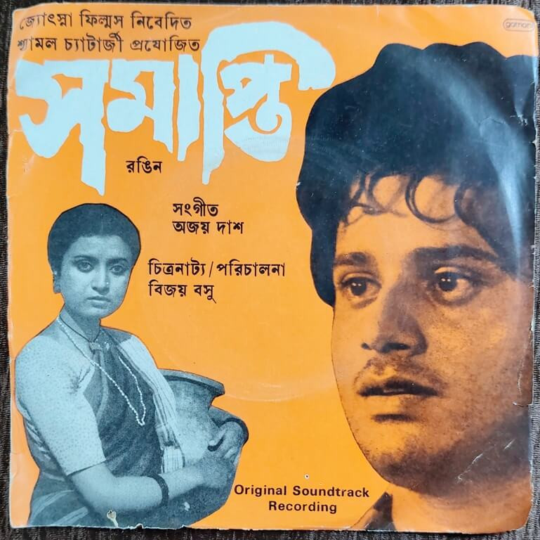 Sampati (1983) Ajoy Das Pre-Owned Vinyl, 7" EP Record