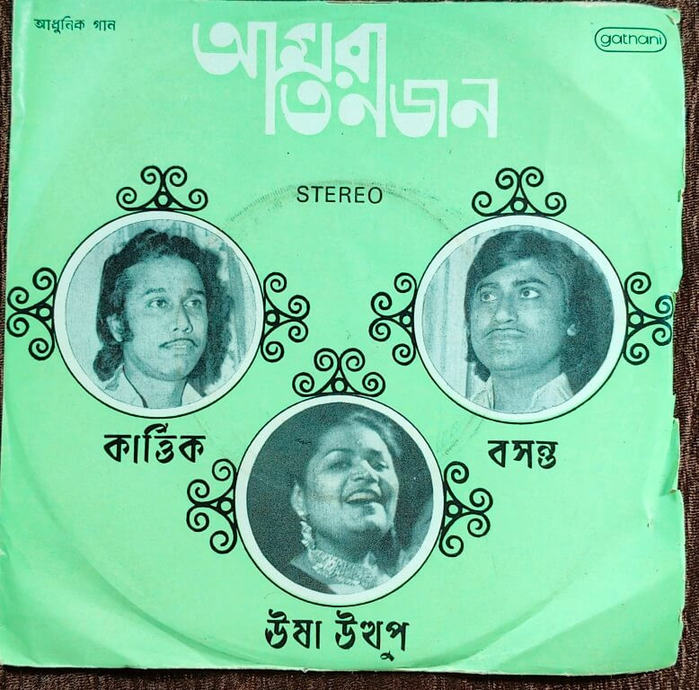 Kartick Kumar, Basant Kumar & Usha Uthup - Bengali Modern Songs (1983) Kartick & Basant Pre-Owned Vinyl, 7" EP Record