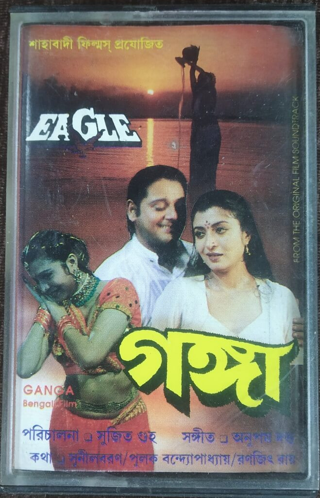 Ganga (1988) Anupam Dutta Pre-Owned Eagle Audio Cassette