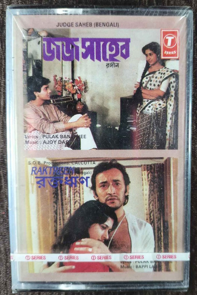 Judge Saheb (1989) Ajoy Das / Raktreen (1989) Bappi Lahiri Pre-Owned T-Series Audio Cassette