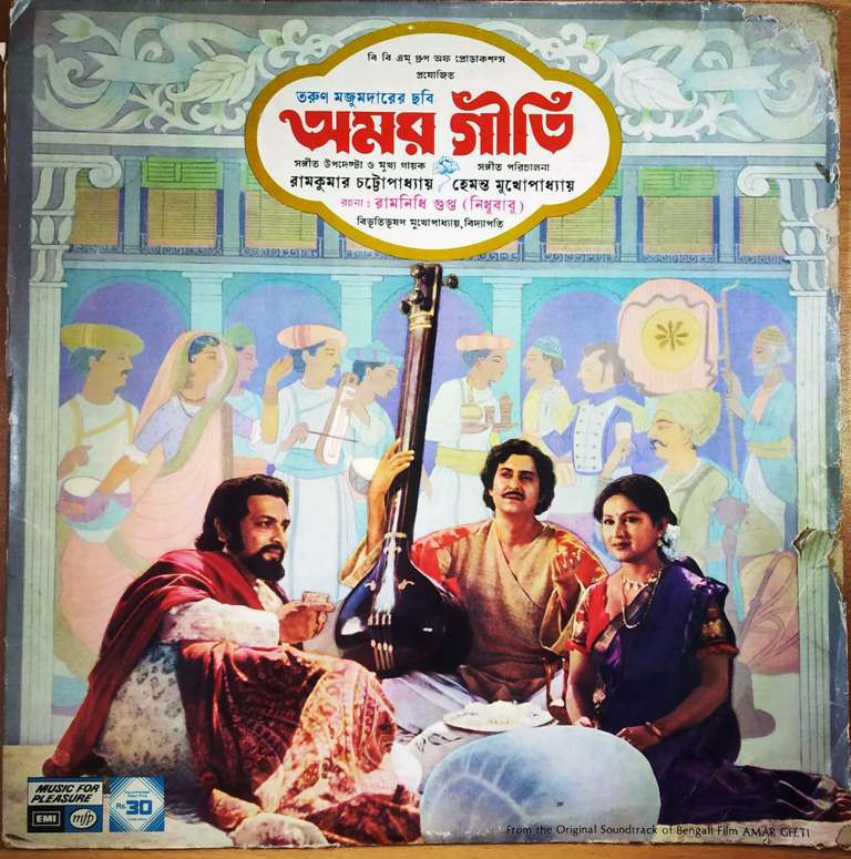 Amar Geeti (1983) Hemant Kumar Pre-Owned Vinyl, 12" LP Record